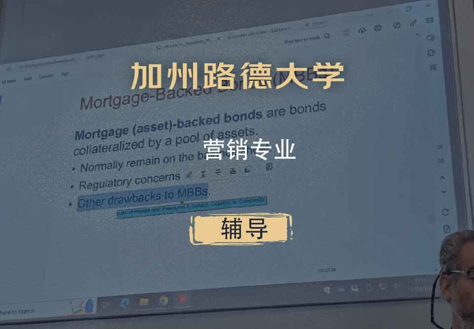 加州路德大学CLU营销辅导