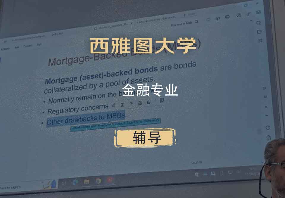 西雅图大学SU金融辅导
