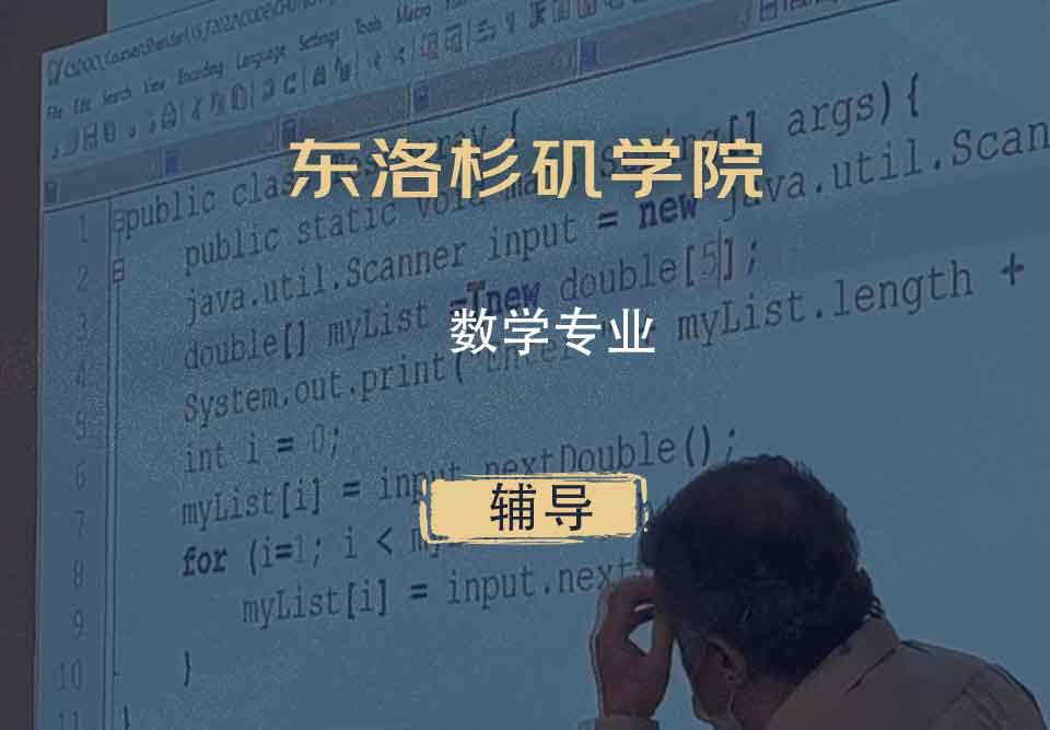 东洛杉矶学院ELAC数学辅导